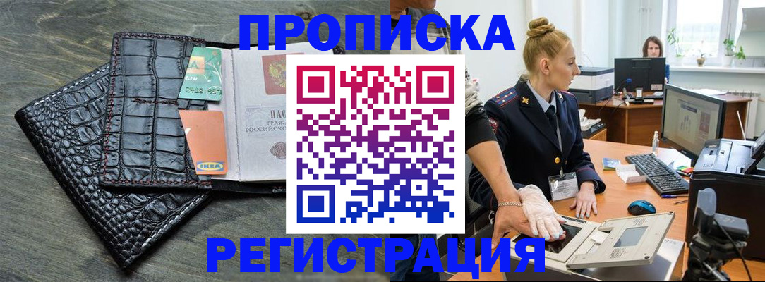 временная прописка в Урус-Мартане