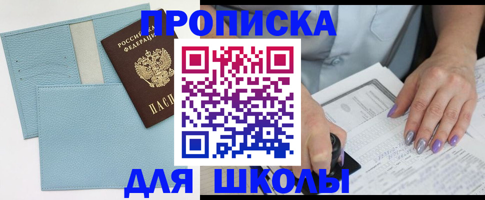 регистрация для школы в Урус-Мартане